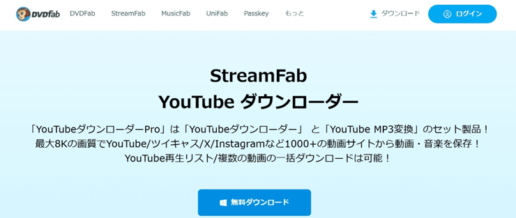 StreamFab YouTube ダウンローダー