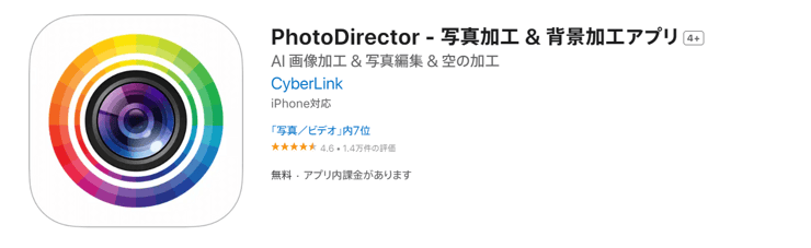 高画質にするアプリ：PhotoDirector