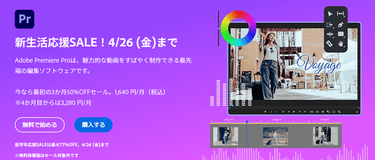 Adobe Premiere Pro