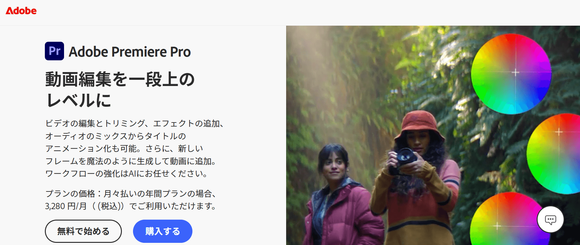 Adobe Premiere Pro