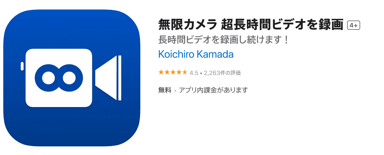 無限カメラ.png