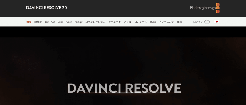 DaVinci Resolve