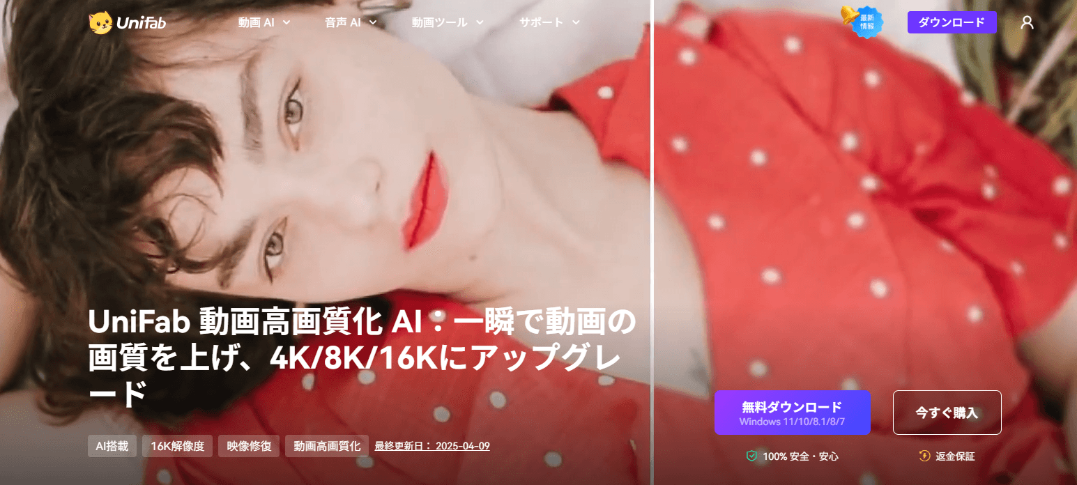 UniFab 動画高画質化 AI