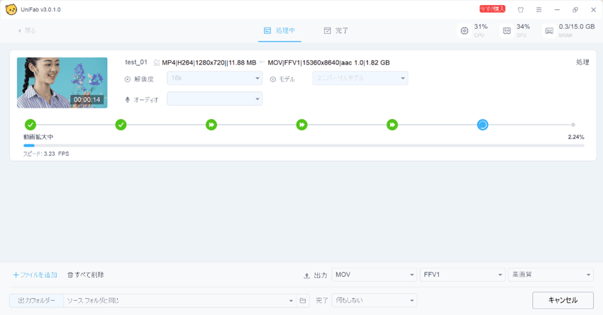 UniFabでプレビュー確認後に動画の書き出しを開始する画面