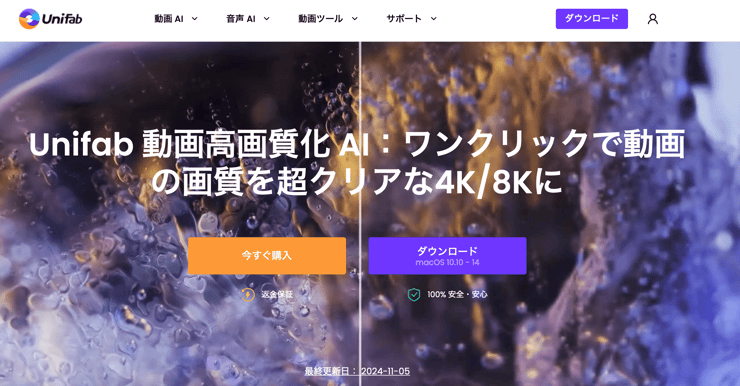 UniFab 動画高画質化 AI