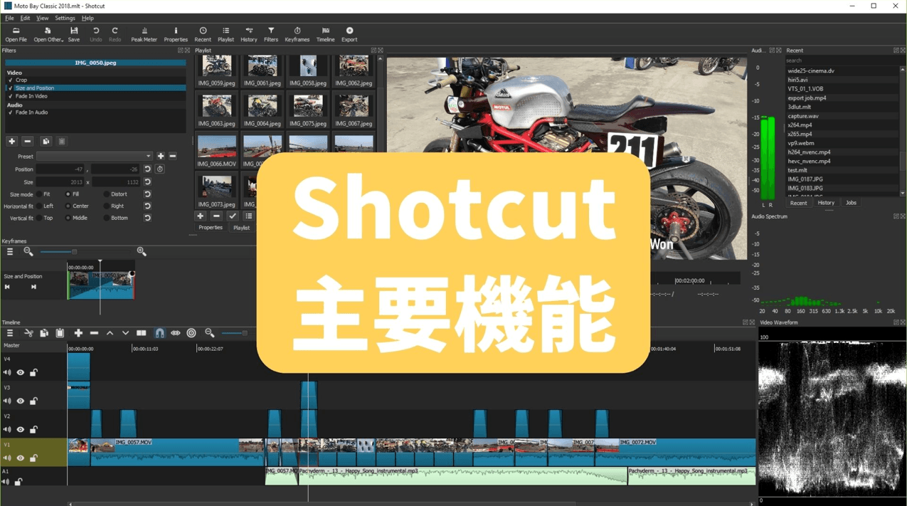 Shotcutの主要機能