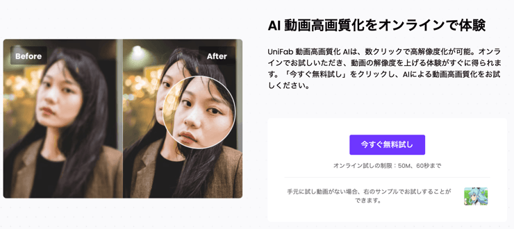 UniFab 動画高画質化 AI