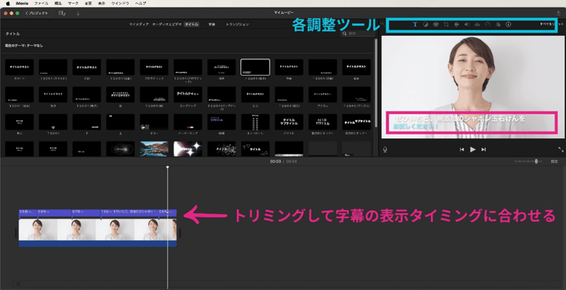字幕テキストを編集