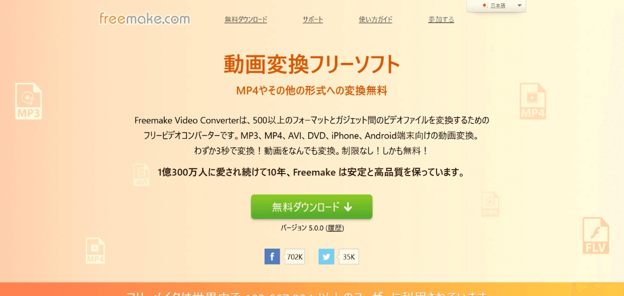 Freemake