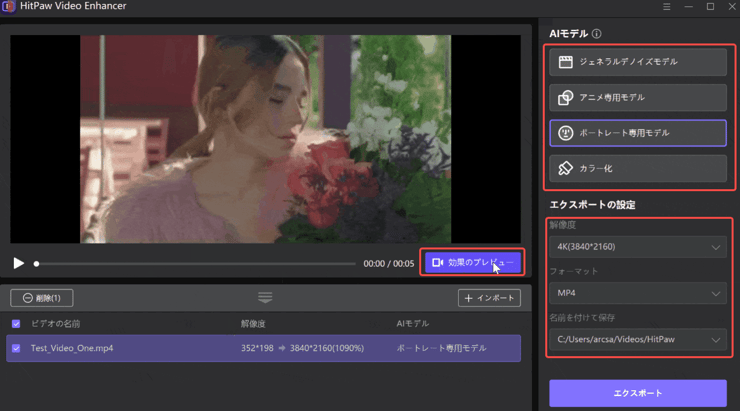 HitPaw Video Enhancerのモデル選択と出力設置