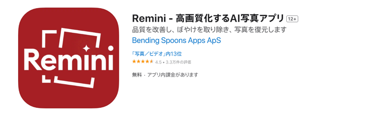 動画を画質良くするアプリ：Remini