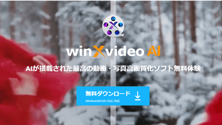 Winxvideo AIでAIフレーム補間