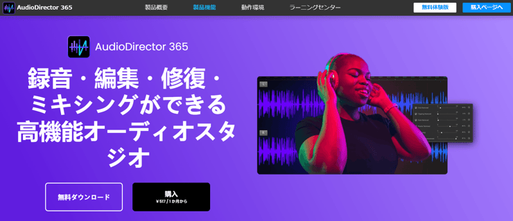AudioDirector 365