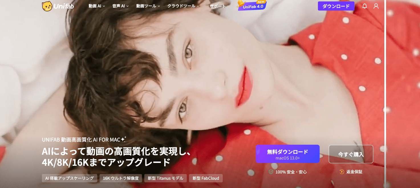 UniFab 動画高画質化 AIでiPhone画面録画を4K・8K・16K補正する画面