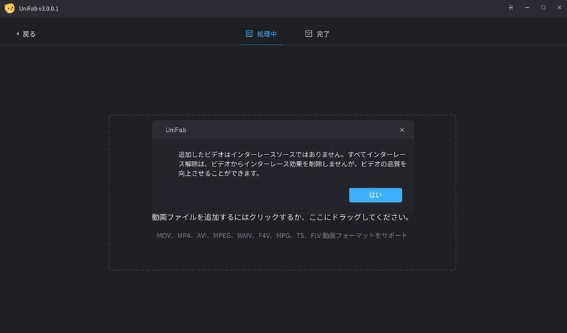 インターレース解除を確認