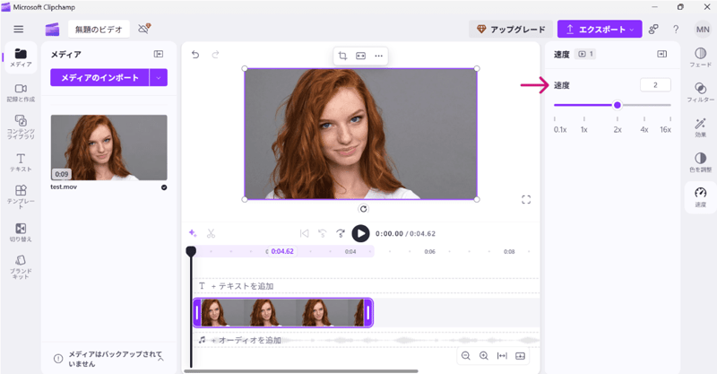Clipchampでファイル自体の速度を変える