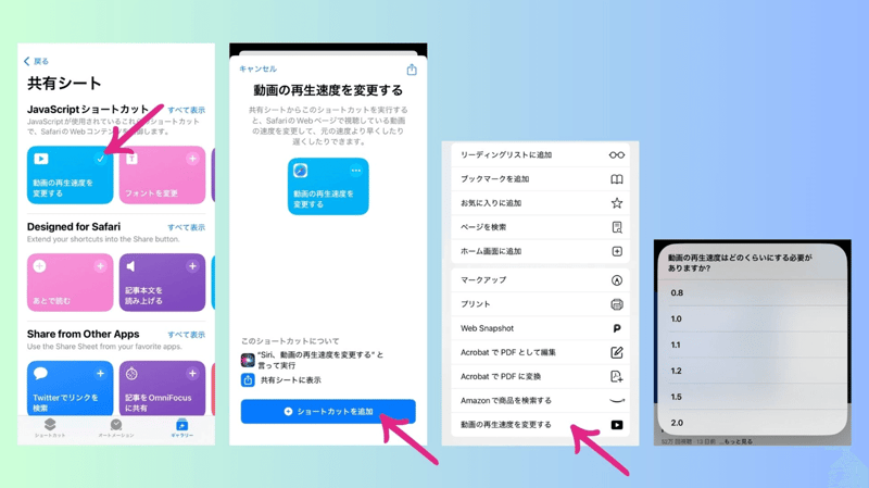 ショートカットアプリで動画再生速度の自動変更
