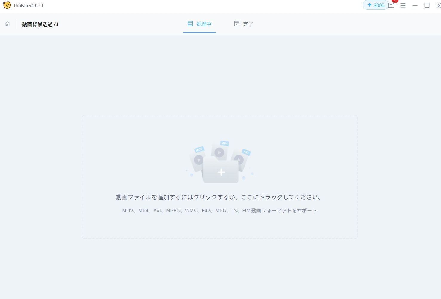 UniFabへ背景透過する動画を読み込む画面