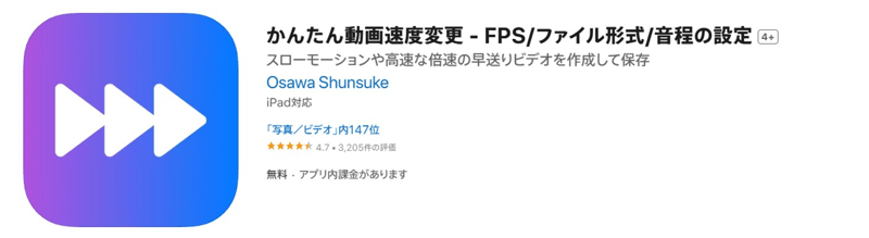 かんたん動画速度変更