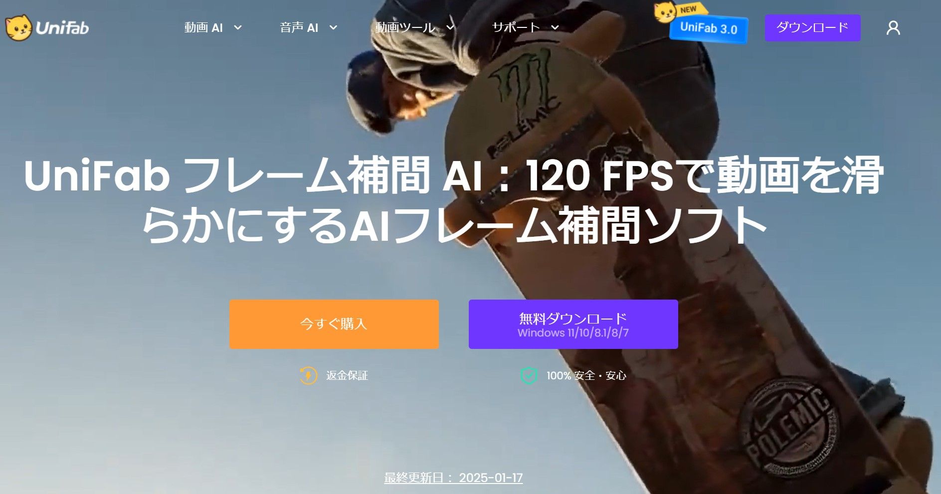 UniFab フレーム補間 AI