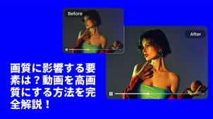 画質に影響する要素は？動画を高画質にする方法を完全解説！【最新】