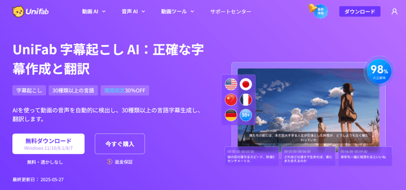 UniFab 字幕起こし AI