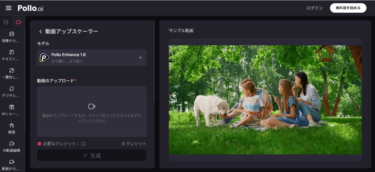 Pollo AIの動画アップスケーラーで短い動画を最大4Kに高画質化する画面