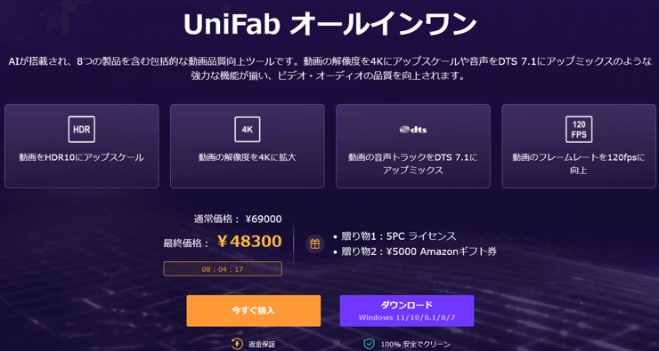 UniFab オールインワン