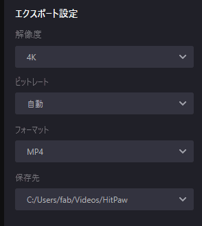 HitPaw Video Enhancerの出力設置