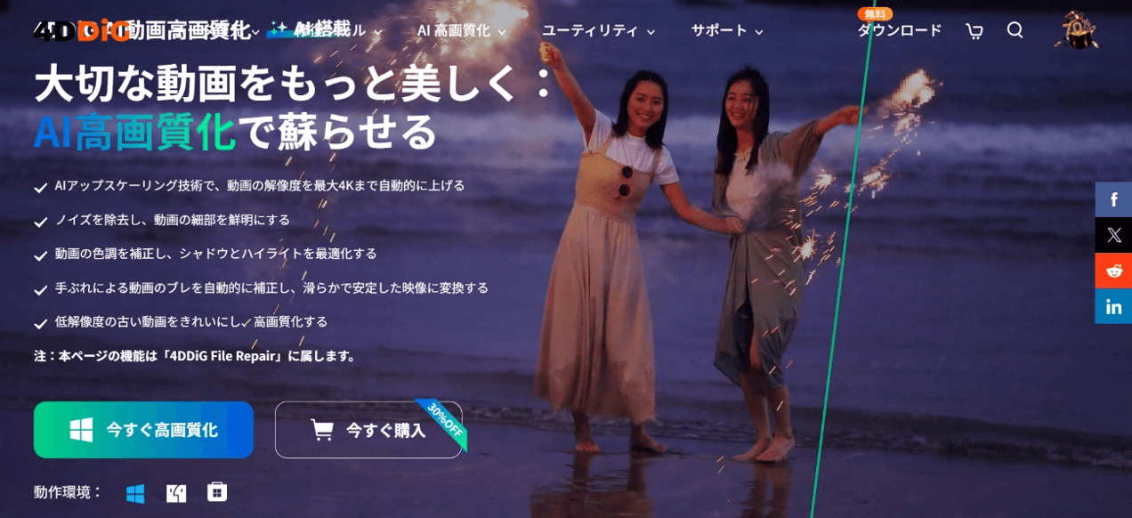 4DDiG File Repairの動画高画質化機能で低解像度の映像を復元する画面