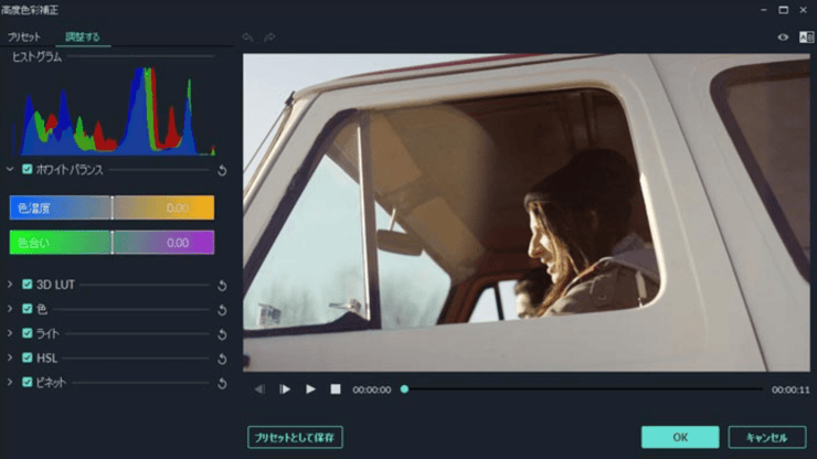 Filmoraで動画の色調補正