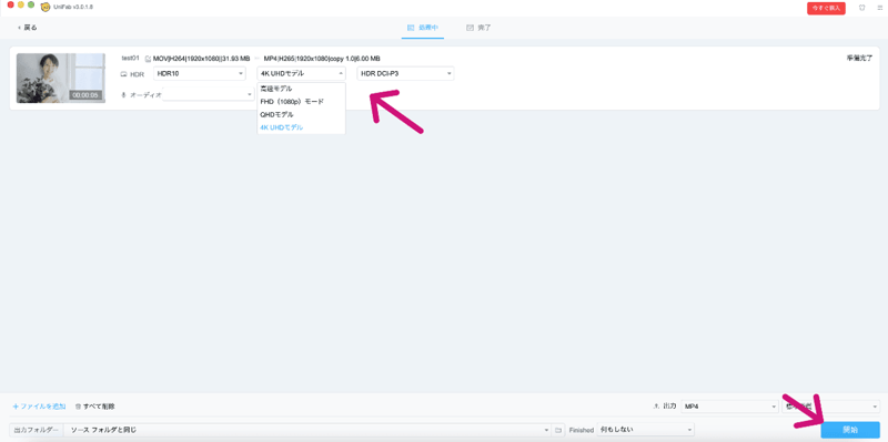 HDR出力設定を選択