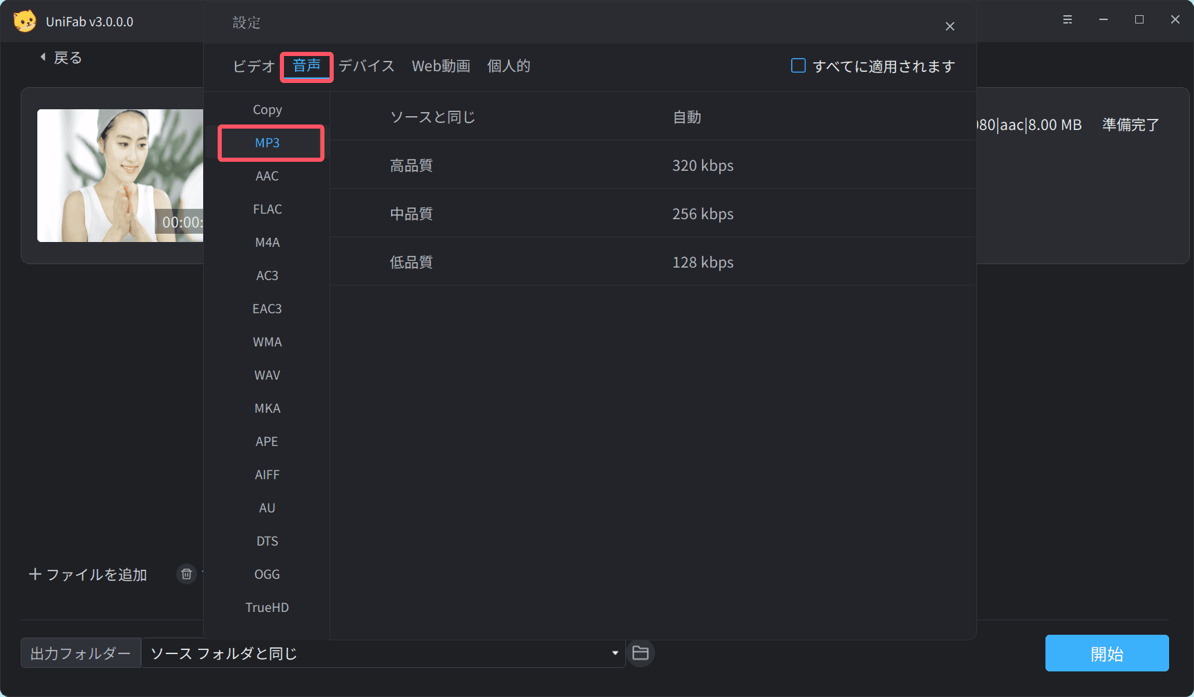 MP3を選択