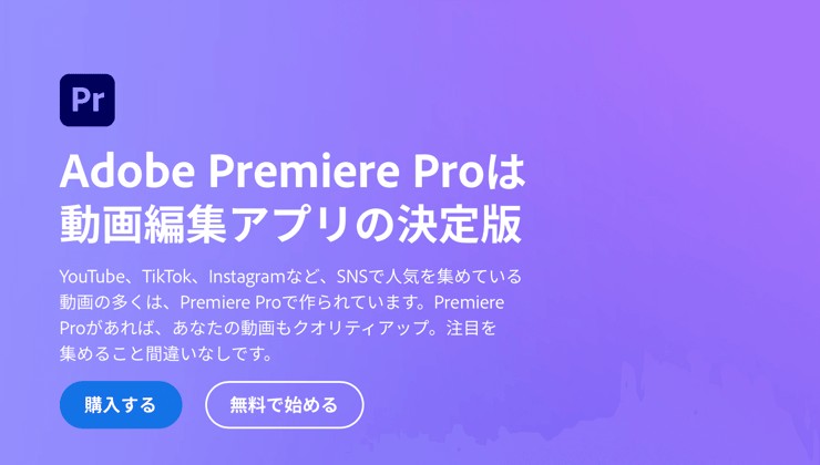 Adobe Premiere Pro