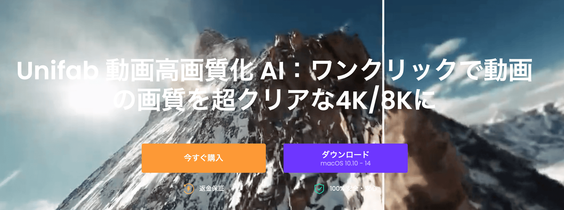 Unifab 動画高画質化 AI