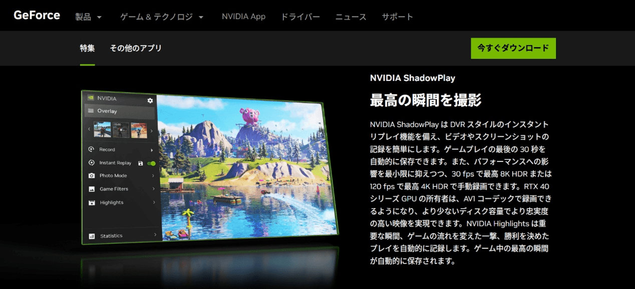 NVIDIAアプリのShadowPlayでインスタントリプレイを保存する画面