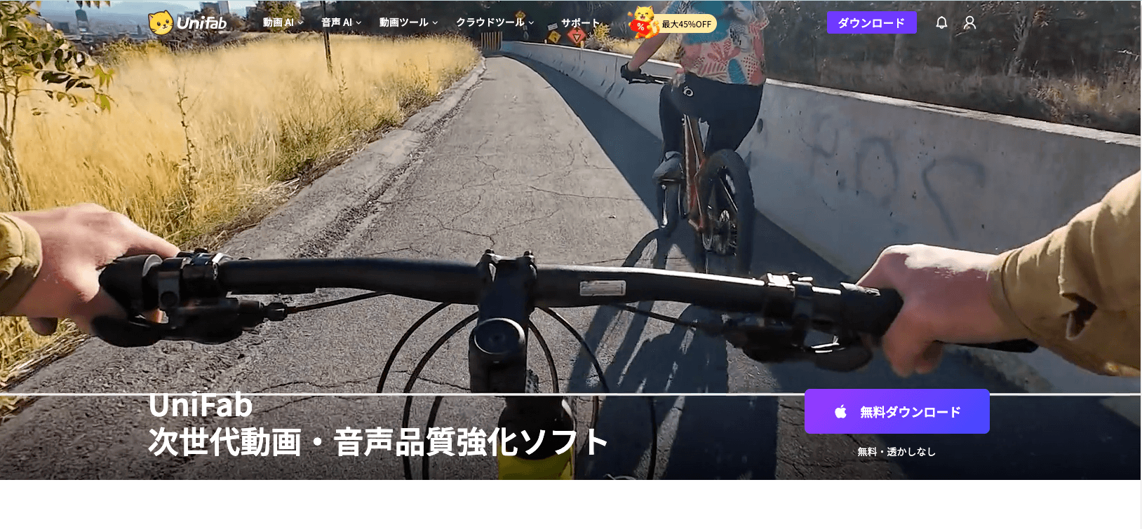 UniFab 動画高画質化AIで録画MP4をプレビュー補正する画面