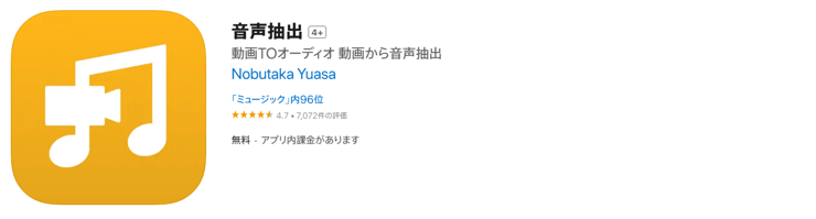 音声抽出