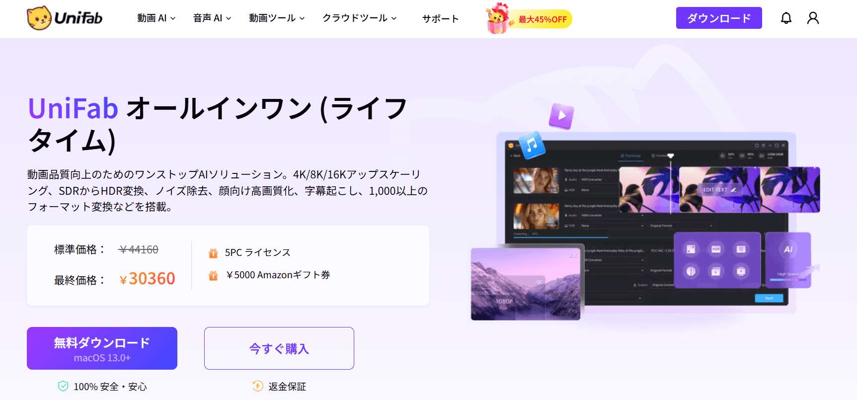 UniFab&nbsp;オールインワン