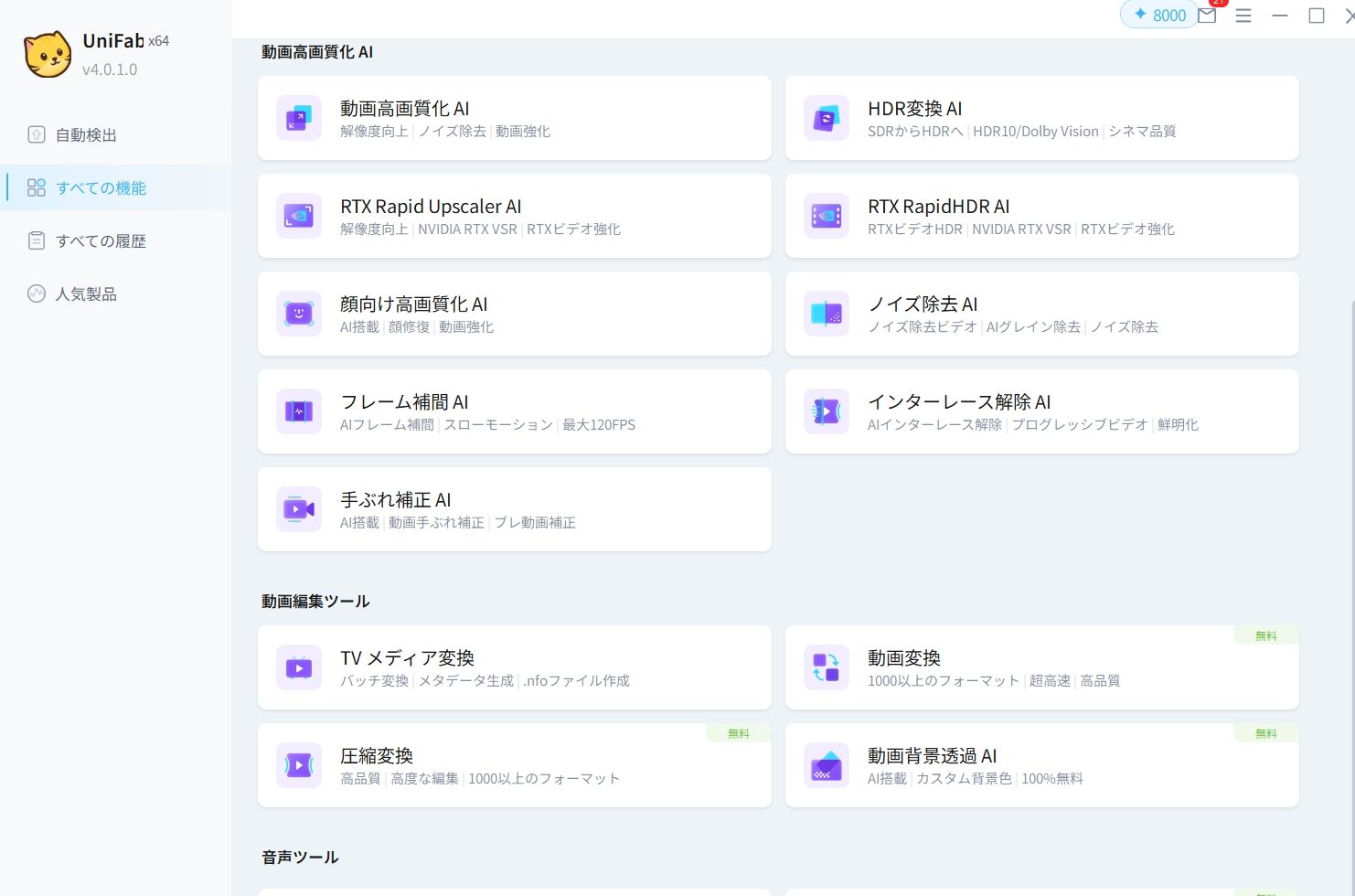 UniFabで動画背景透過AIモジュールを選択する画面