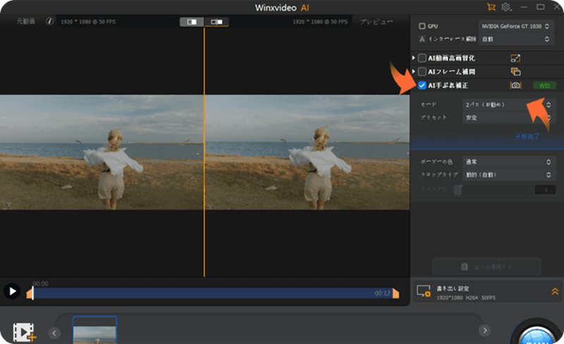 Winxvideo AIで手ぶれ補正の方法