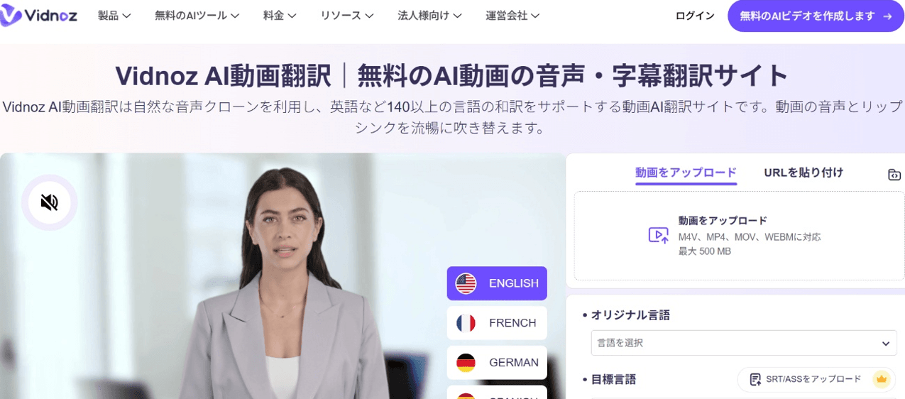 Vidnoz AI