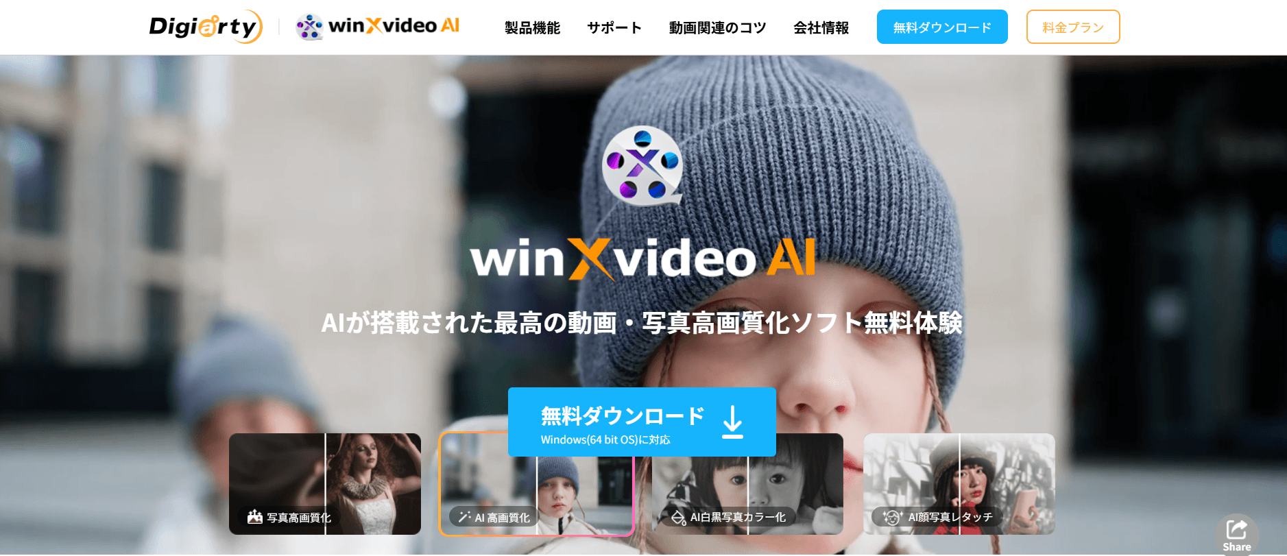 ＷinXvideo AI 