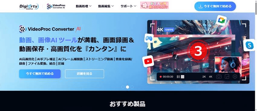 VideoProc Converter AIで60fps化を設定する画面