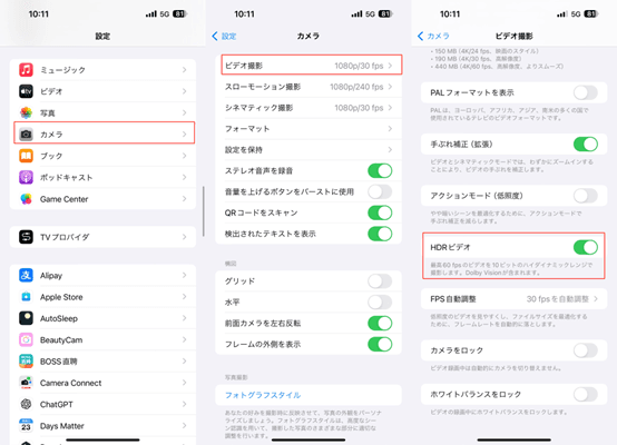 iPhoneでHDR動画を取る操作方法