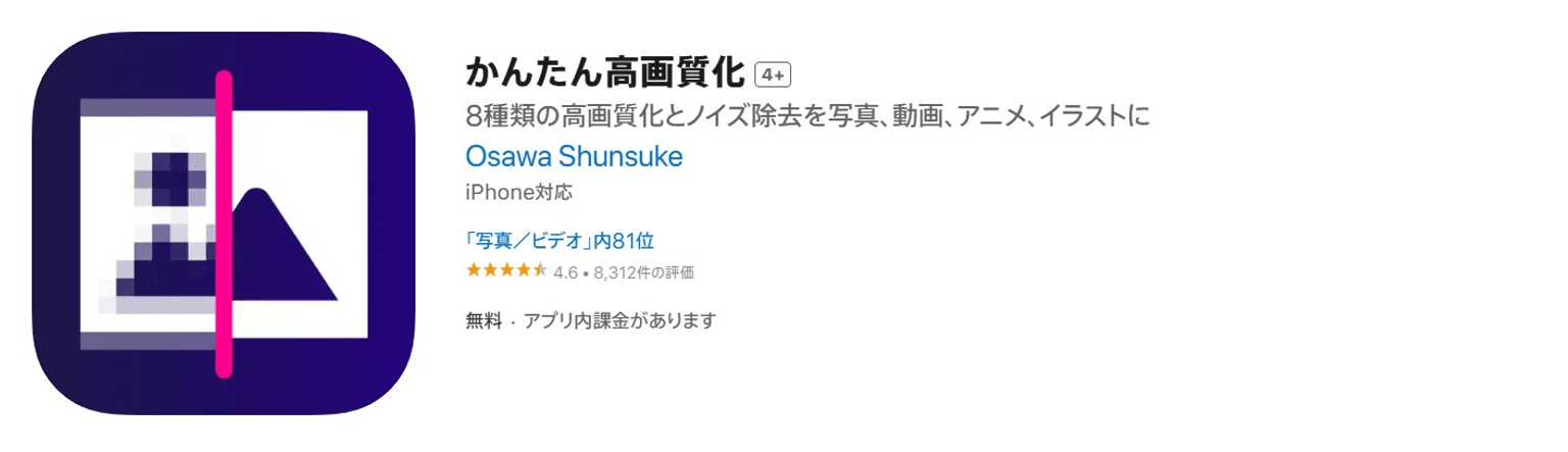 かんたん高画質化