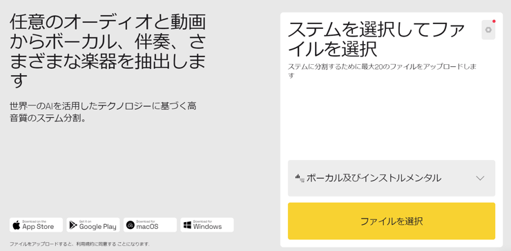 音声・音源分離サイト：Lalal.ai