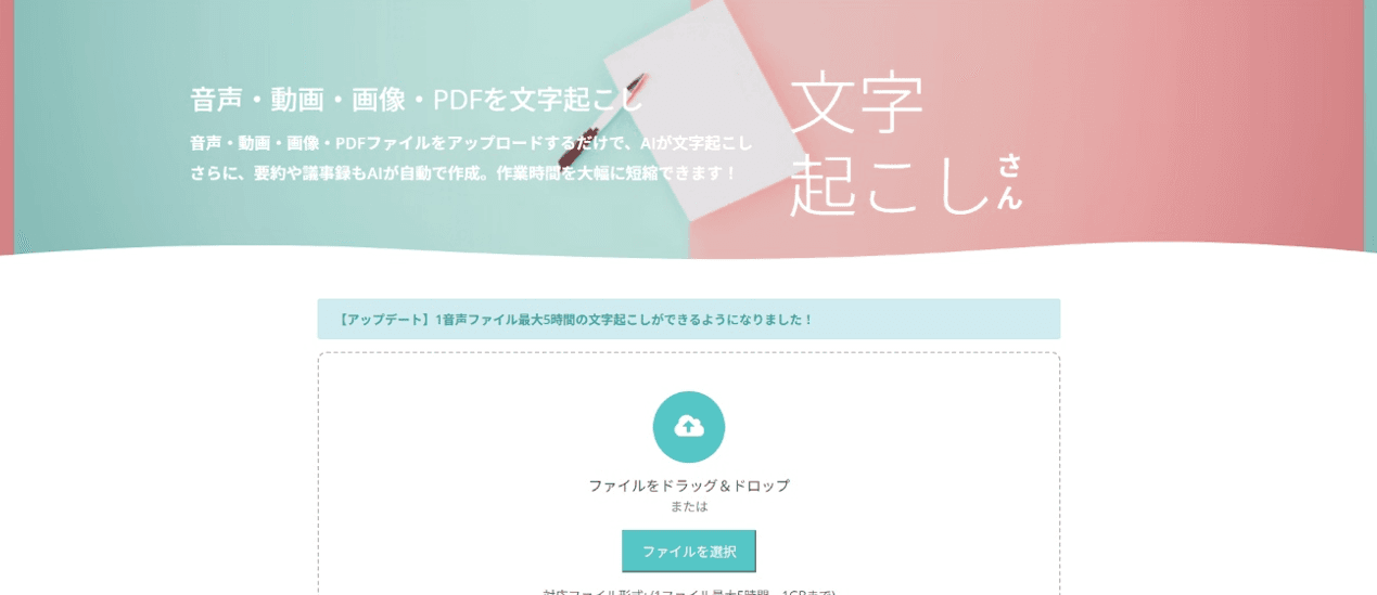 文字起こしさん