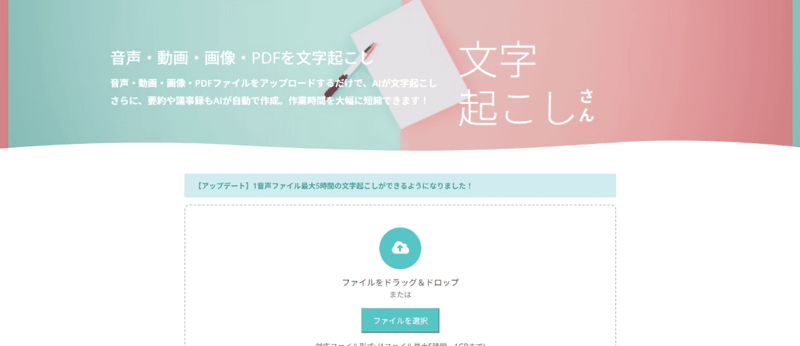 文字起こしさん