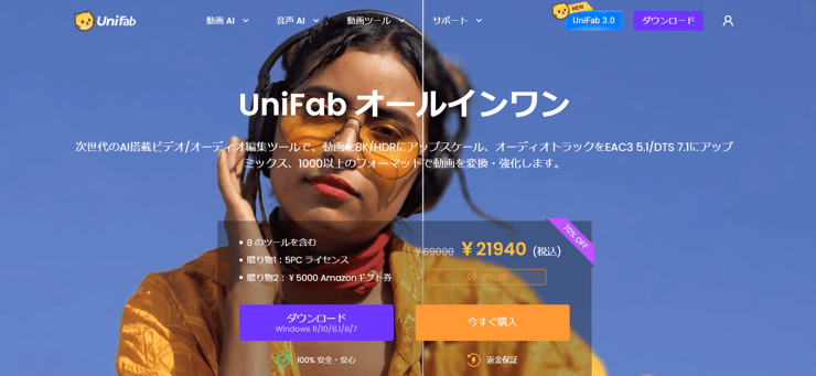 UniFab オールインワン